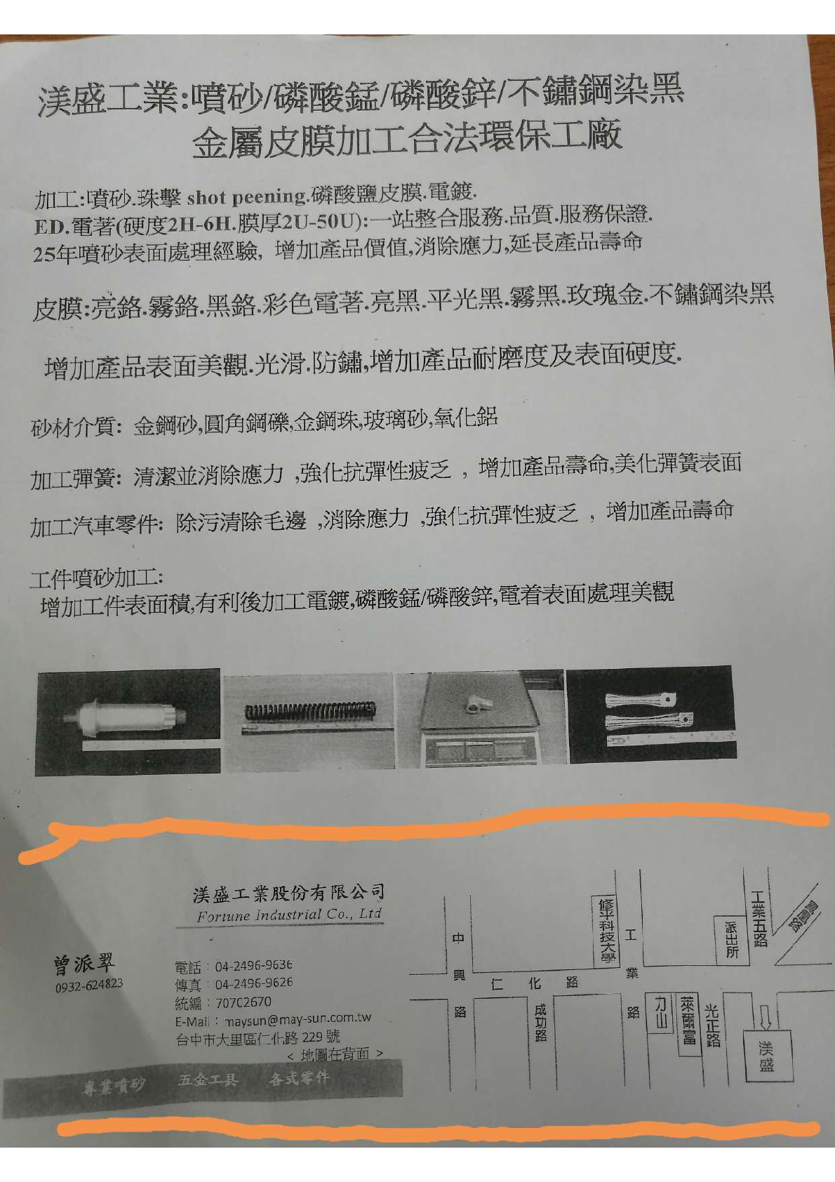 渼盛工業-合法環保工廠